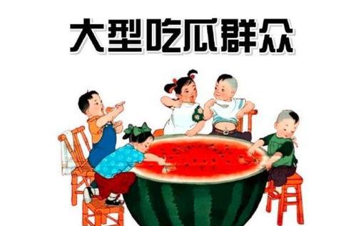 娱乐吃瓜群众